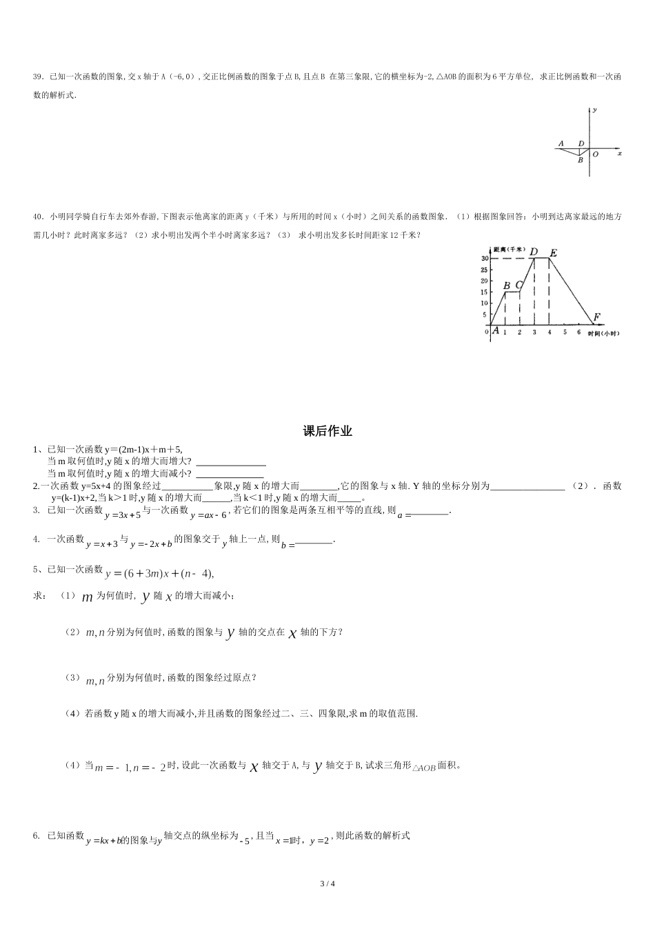 一次函数的图像和性质练习题[共5页]_第3页