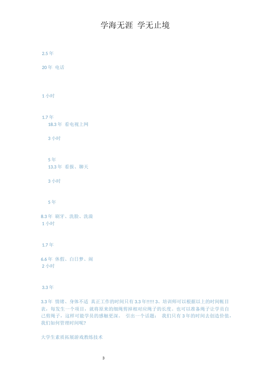 学生素质拓展游戏[共5页]_第3页