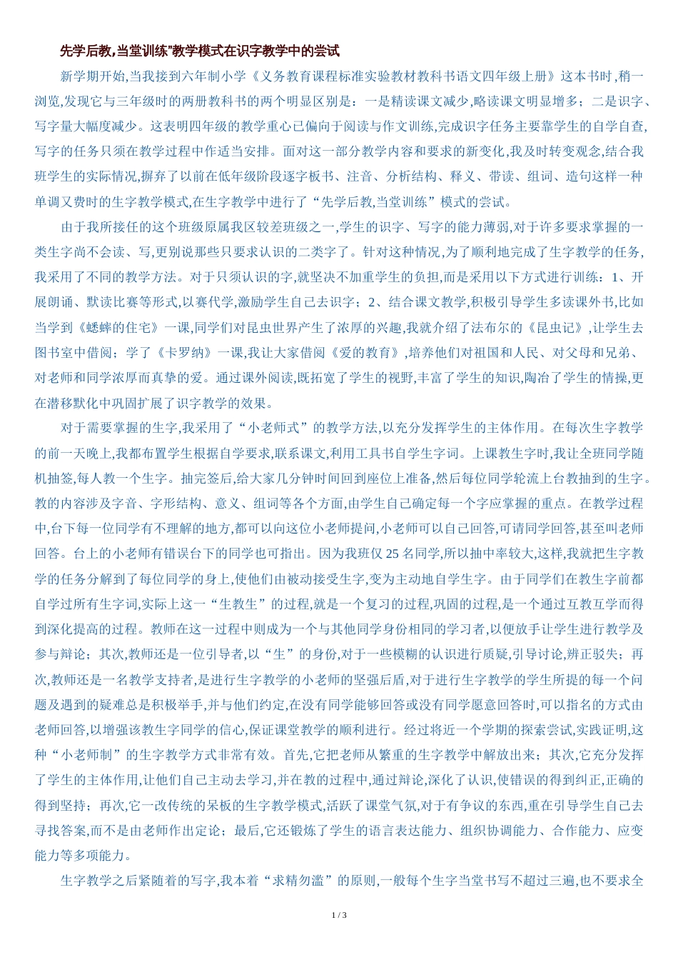 先学后教论文[共4页]_第1页