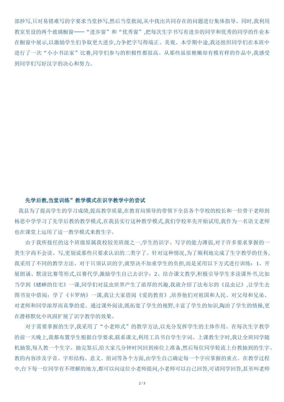 先学后教论文[共4页]_第2页