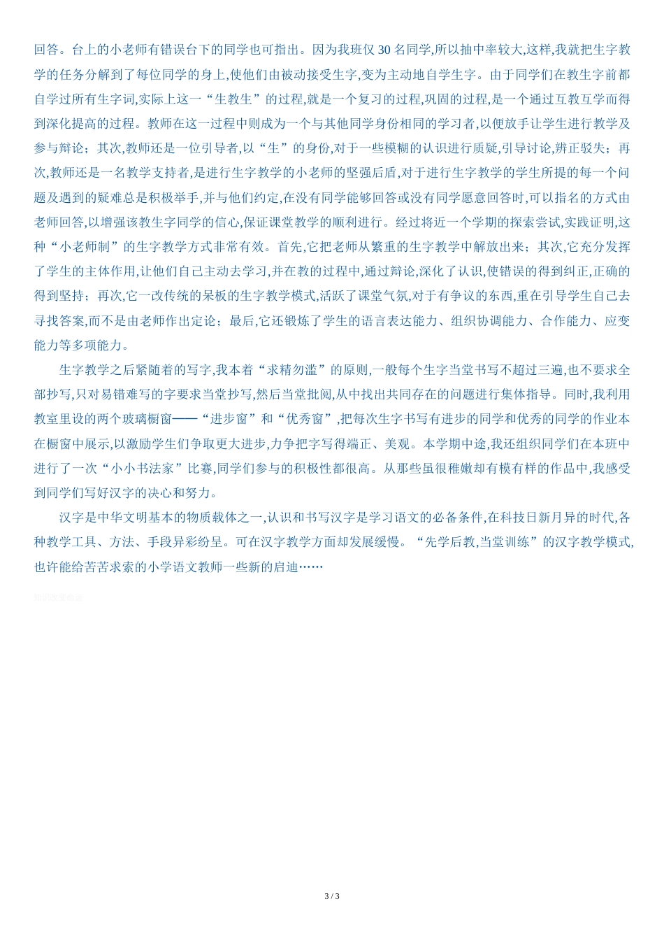 先学后教论文[共4页]_第3页