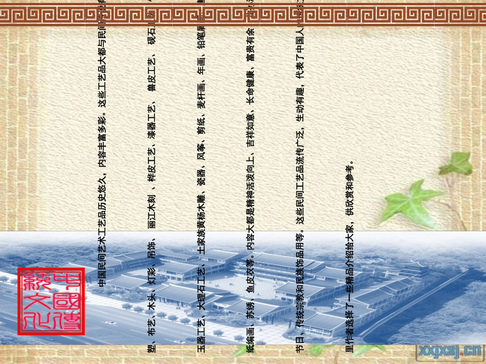 中国传统文化简介[共12页]_第2页