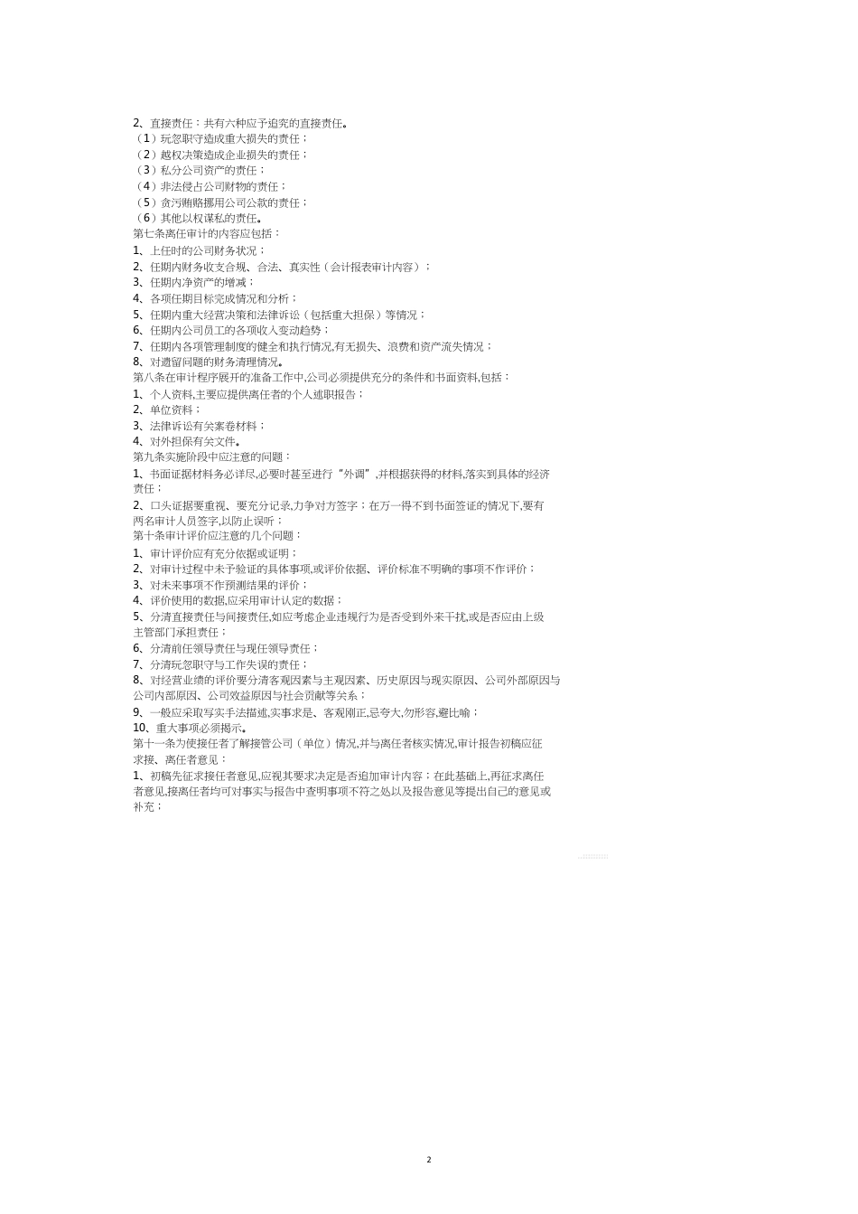 现代企业内部审计方案概述_第2页
