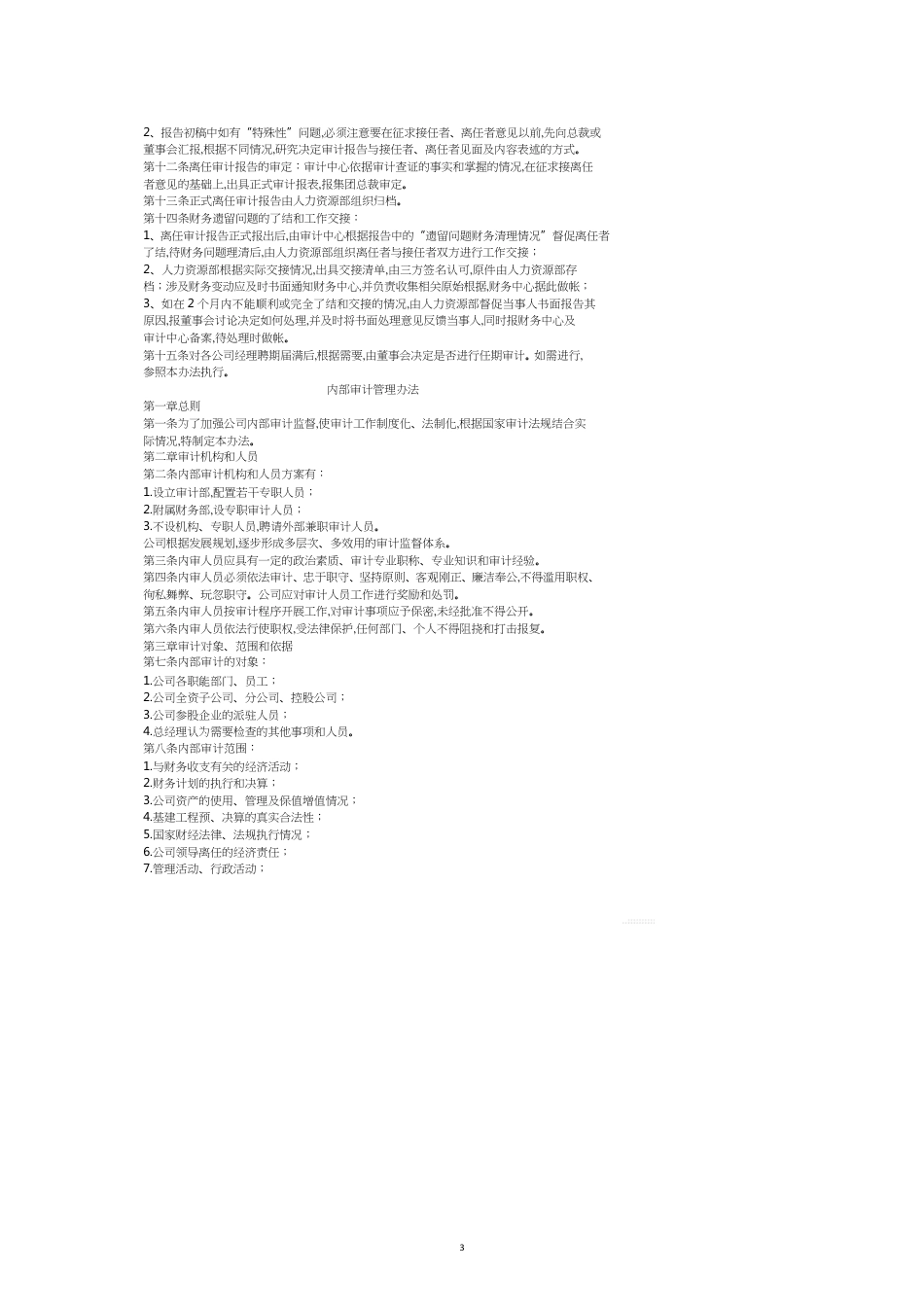 现代企业内部审计方案概述_第3页