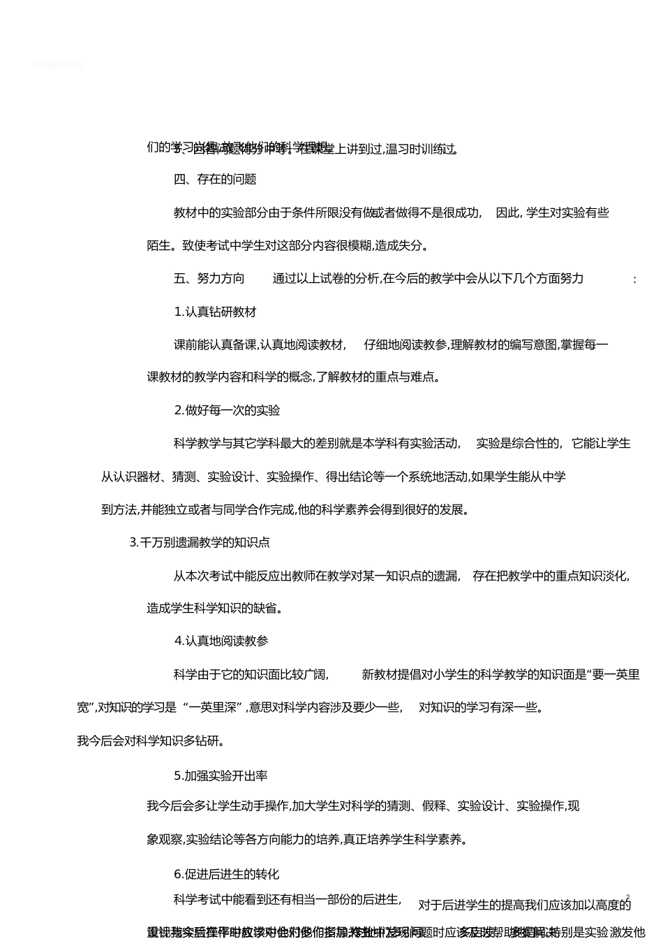 小学科学期末考试试卷分析[共4页]_第2页