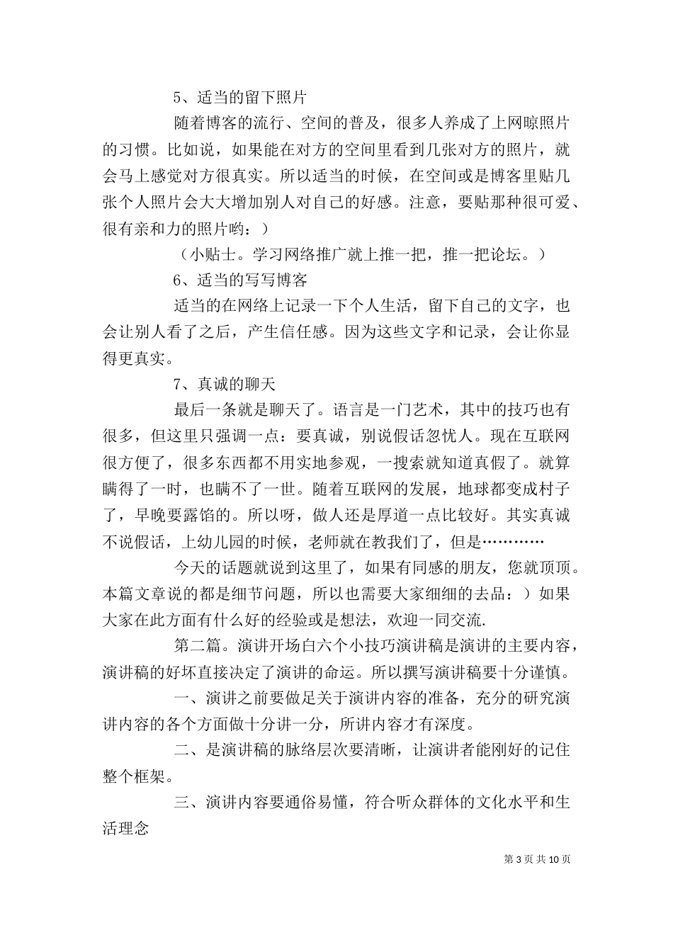 六个提升个人诚信度的小技巧_第3页