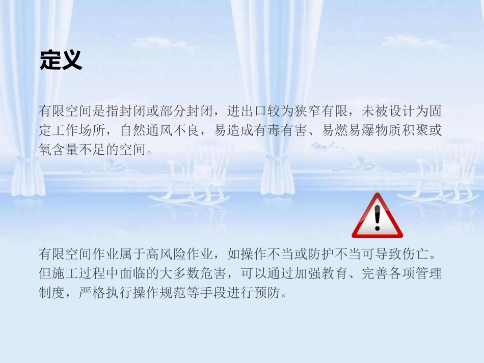 有限空间作业安全培训课件PPT[共20页]_第2页