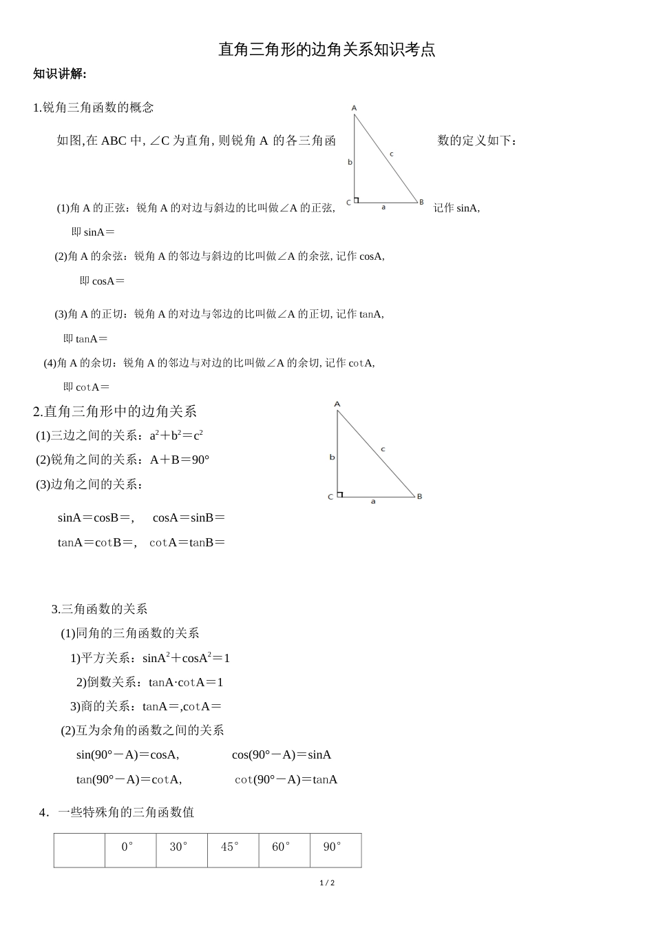 直角三角形的边角关系--知识点_第1页