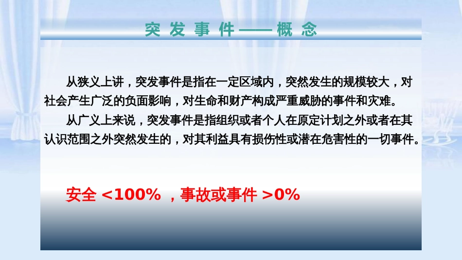 应急管理及预案编制[共85页]_第3页