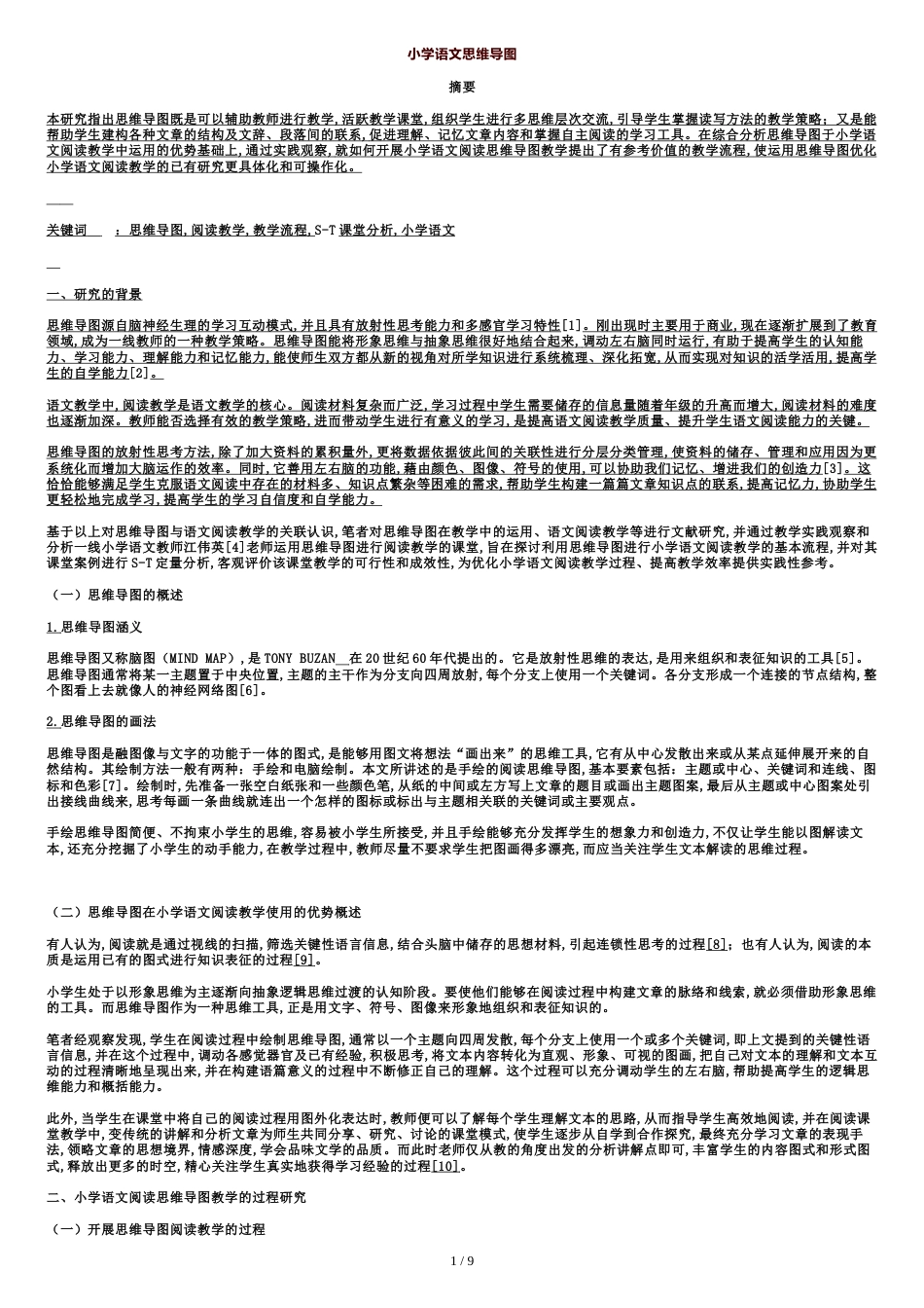 小学语文思维导图汇总[共10页]_第1页