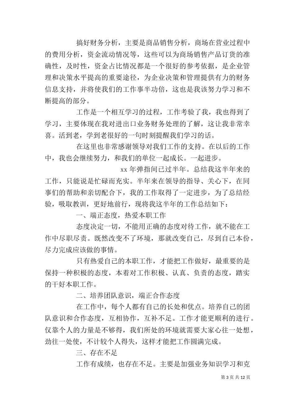 个人工作总结通用版_第3页