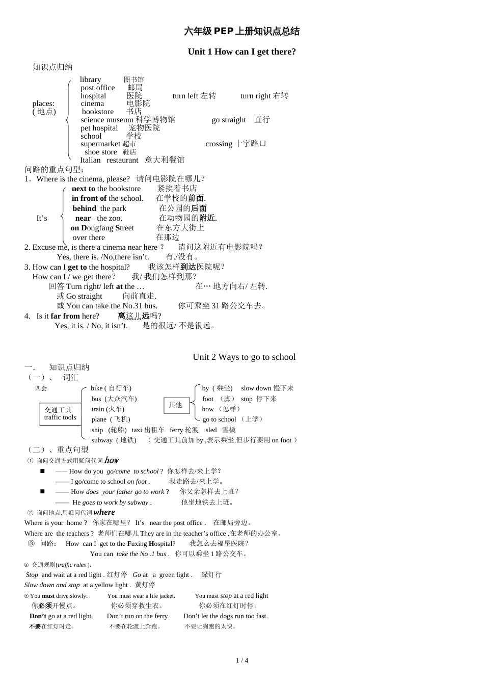 新版PEP六年级上册英语期末复习总结知识点汇总_第1页