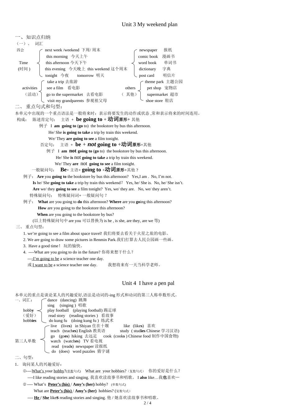 新版PEP六年级上册英语期末复习总结知识点汇总_第2页