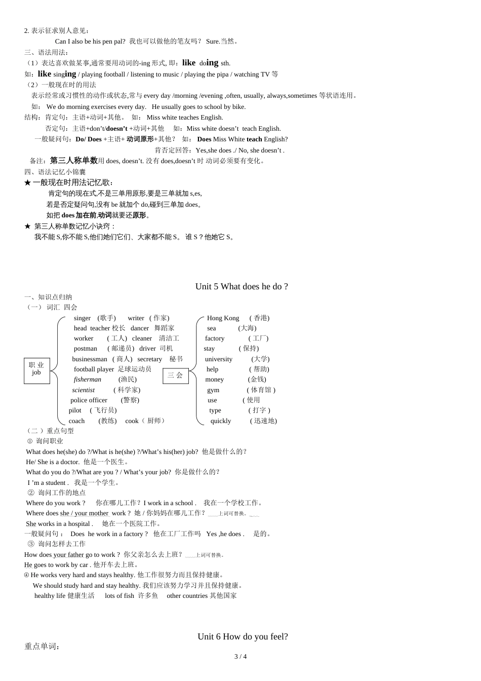 新版PEP六年级上册英语期末复习总结知识点汇总_第3页