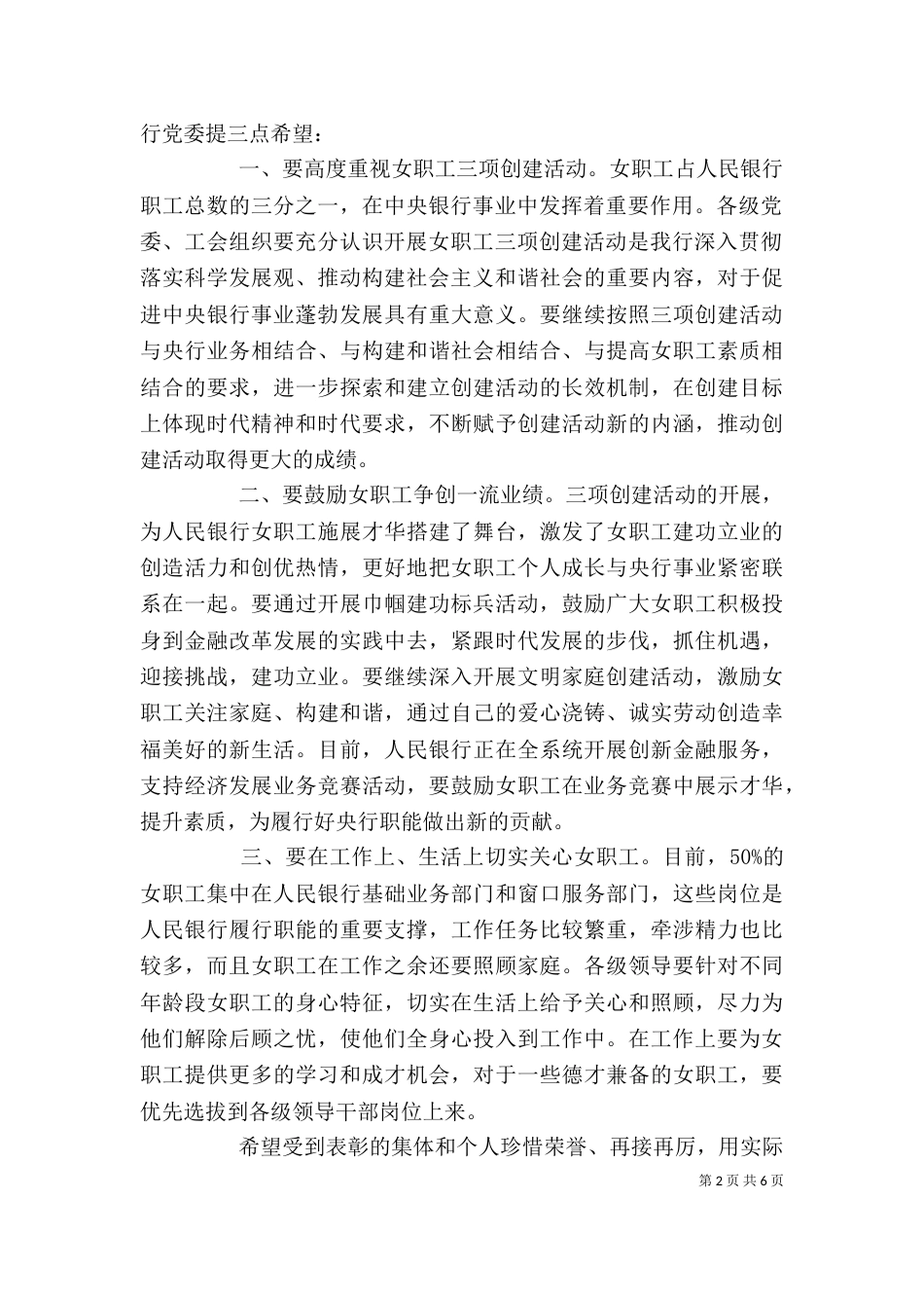 银行三八节领导讲话_第2页