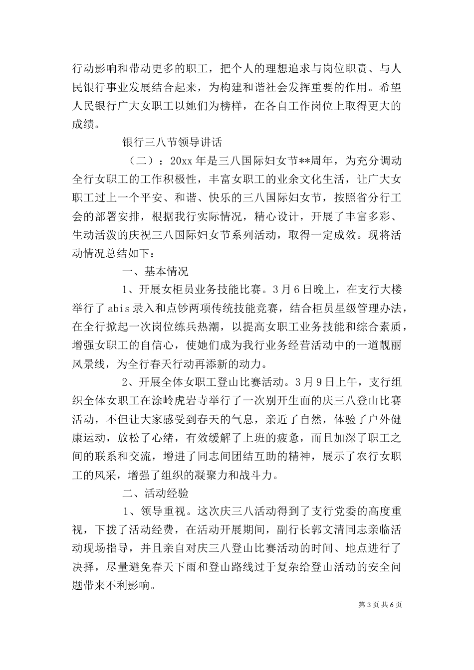 银行三八节领导讲话_第3页