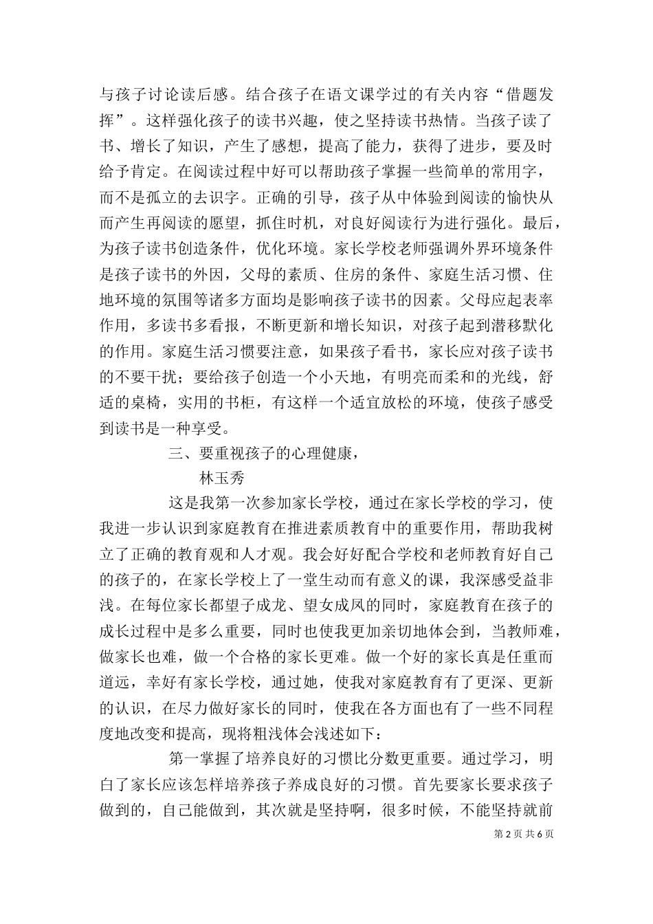 家长学校心得体会（二）6_第2页
