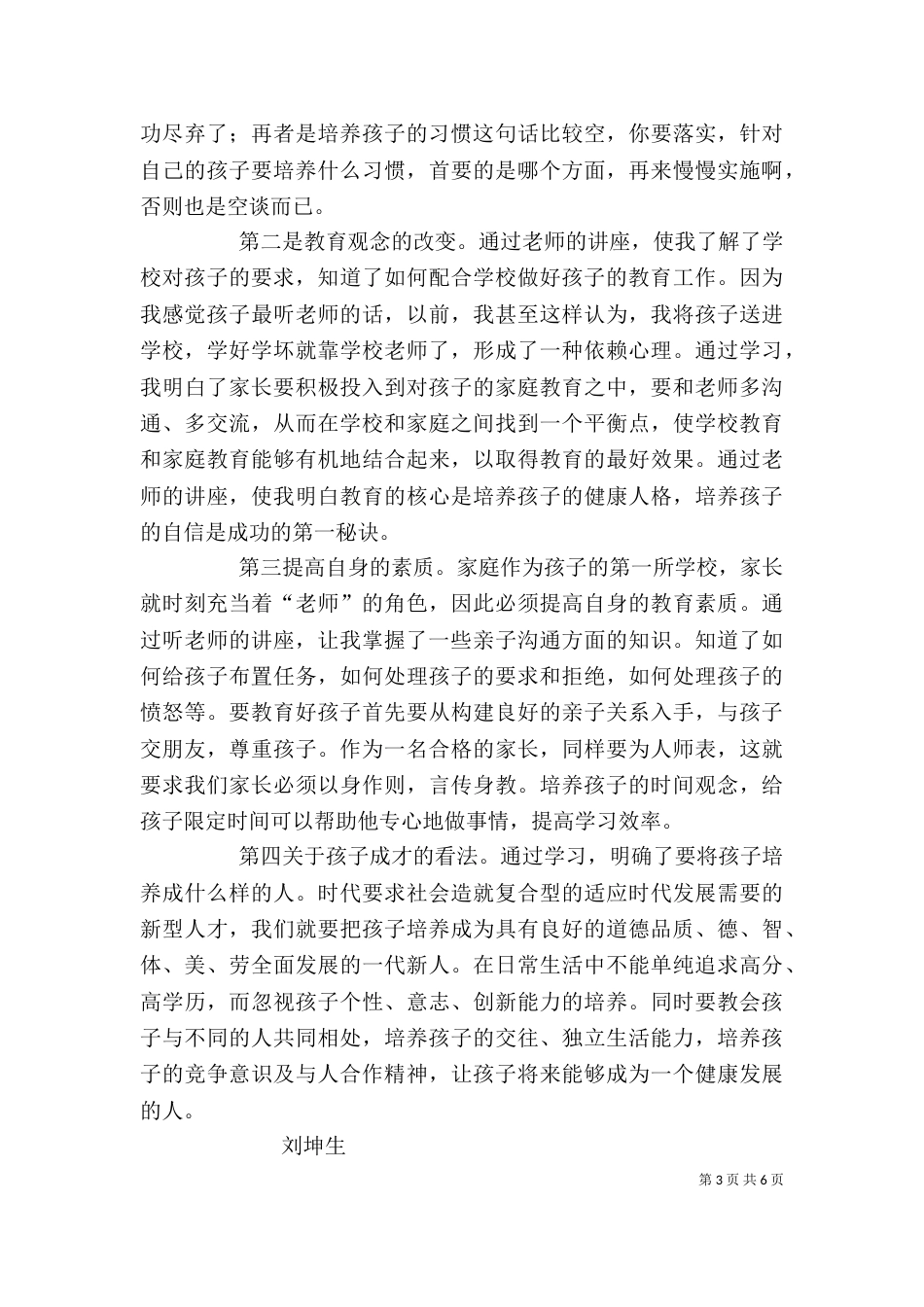 家长学校心得体会（二）6_第3页