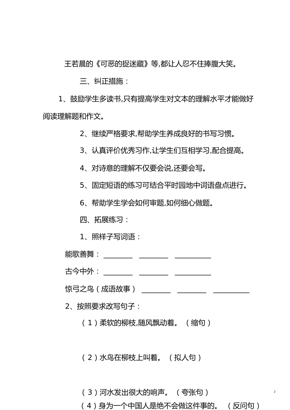 五年级上学期语文第二单元试卷分析[共4页]_第2页