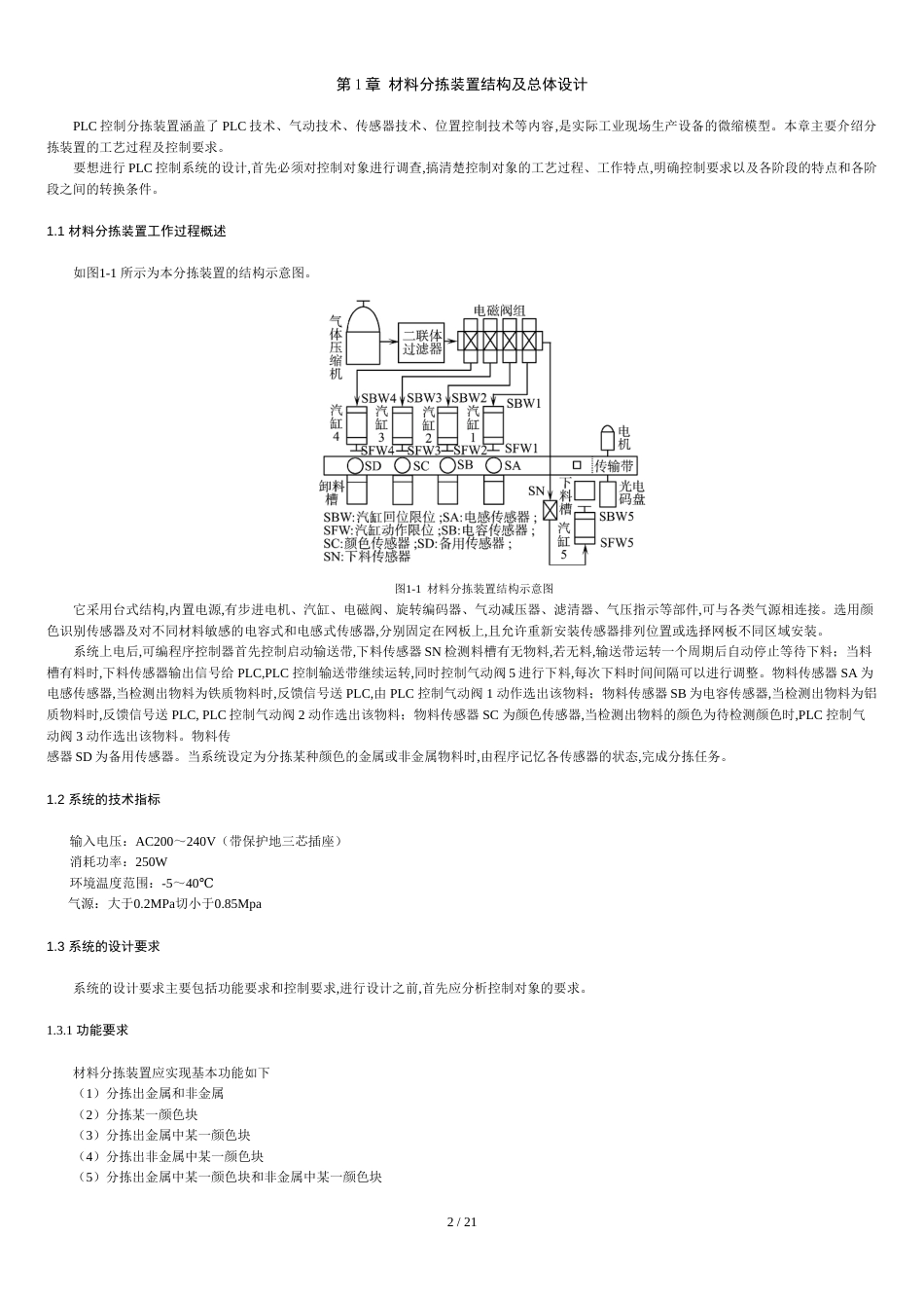 自动分拣系统的设计[共24页]_第2页