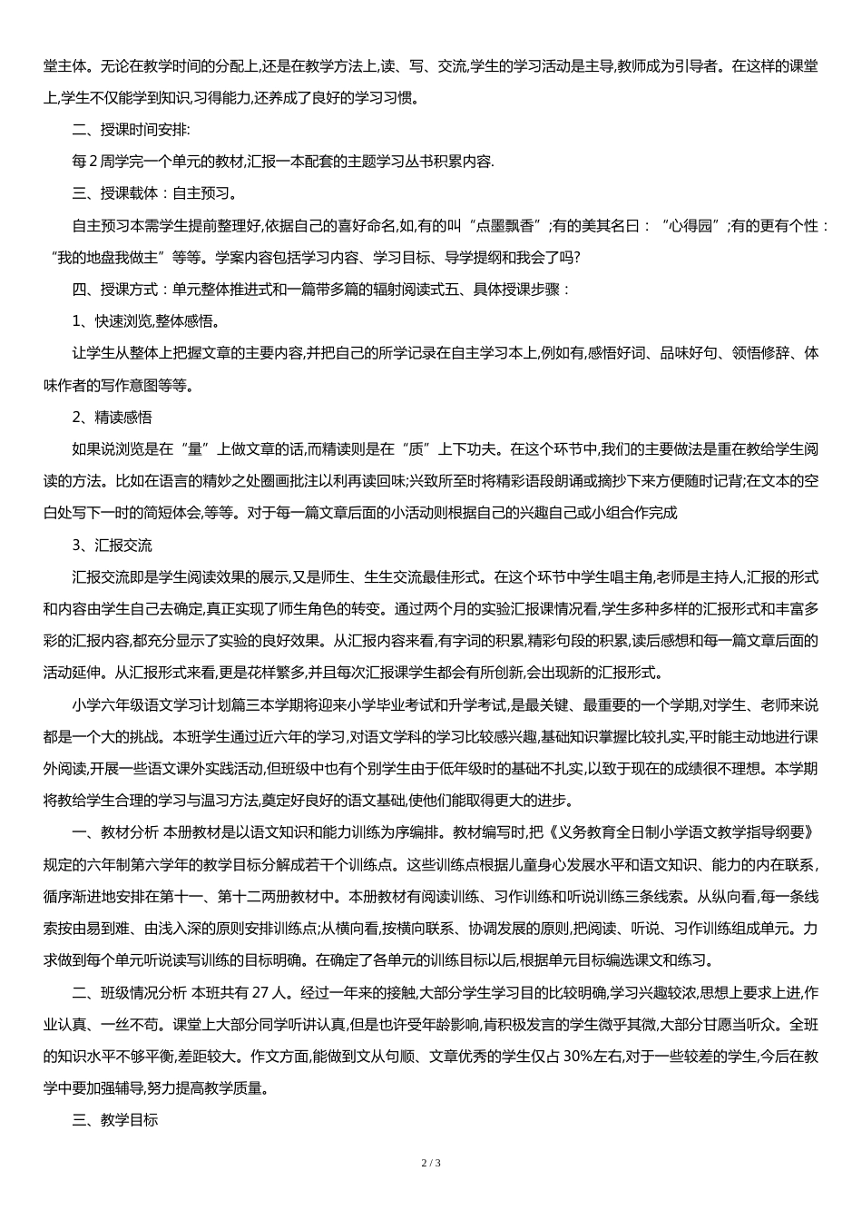 小学六年级语文学习计划[共4页]_第2页