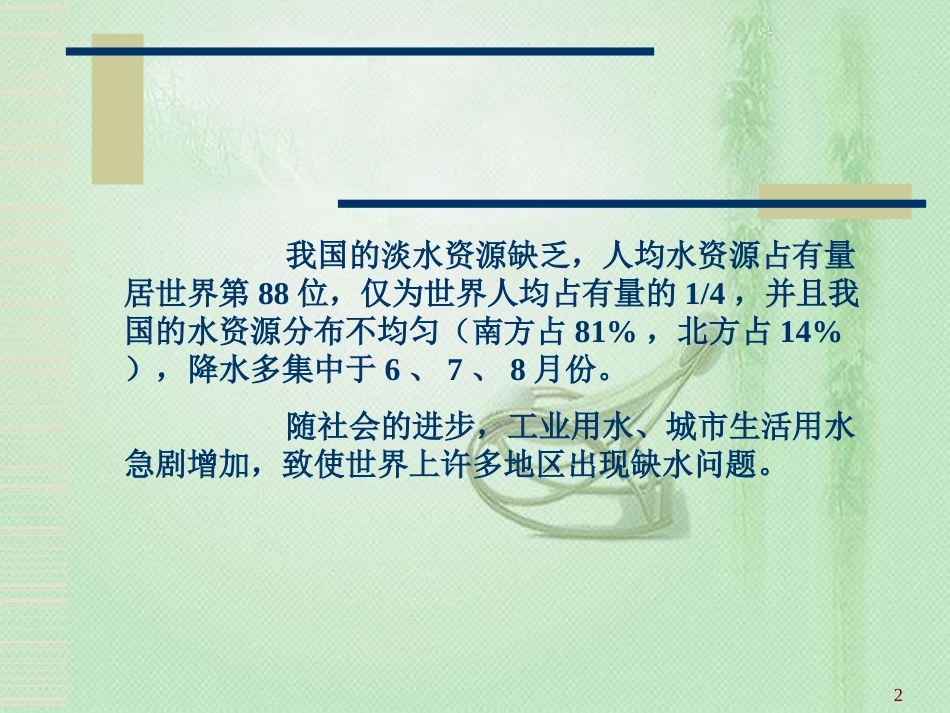 制浆造纸节水技术[共61页]_第2页