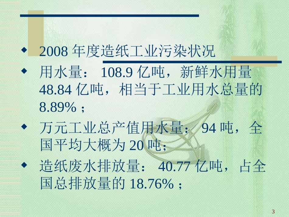 制浆造纸节水技术[共61页]_第3页