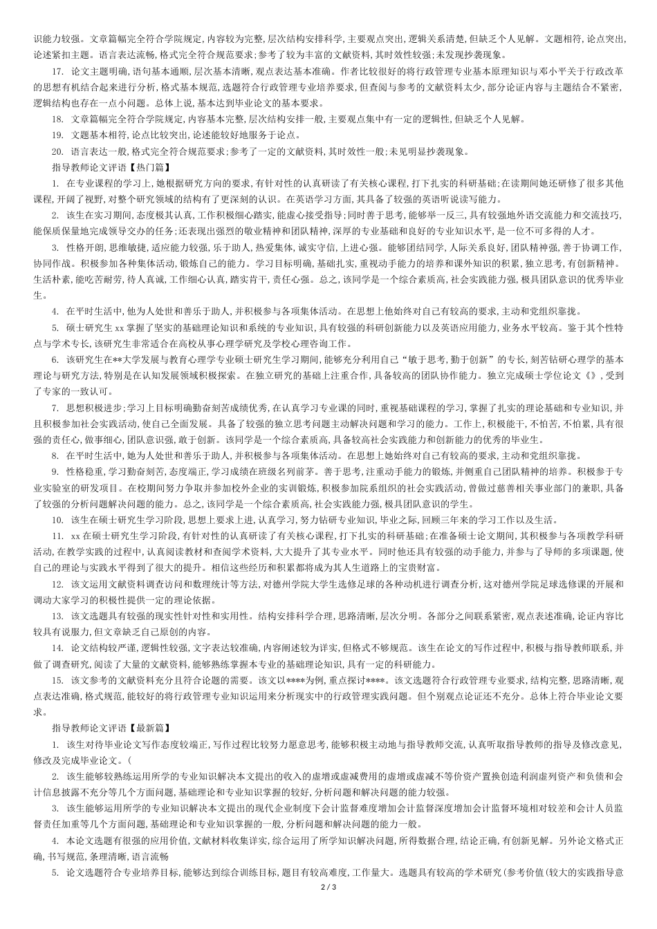 指导教师论文评语_第2页