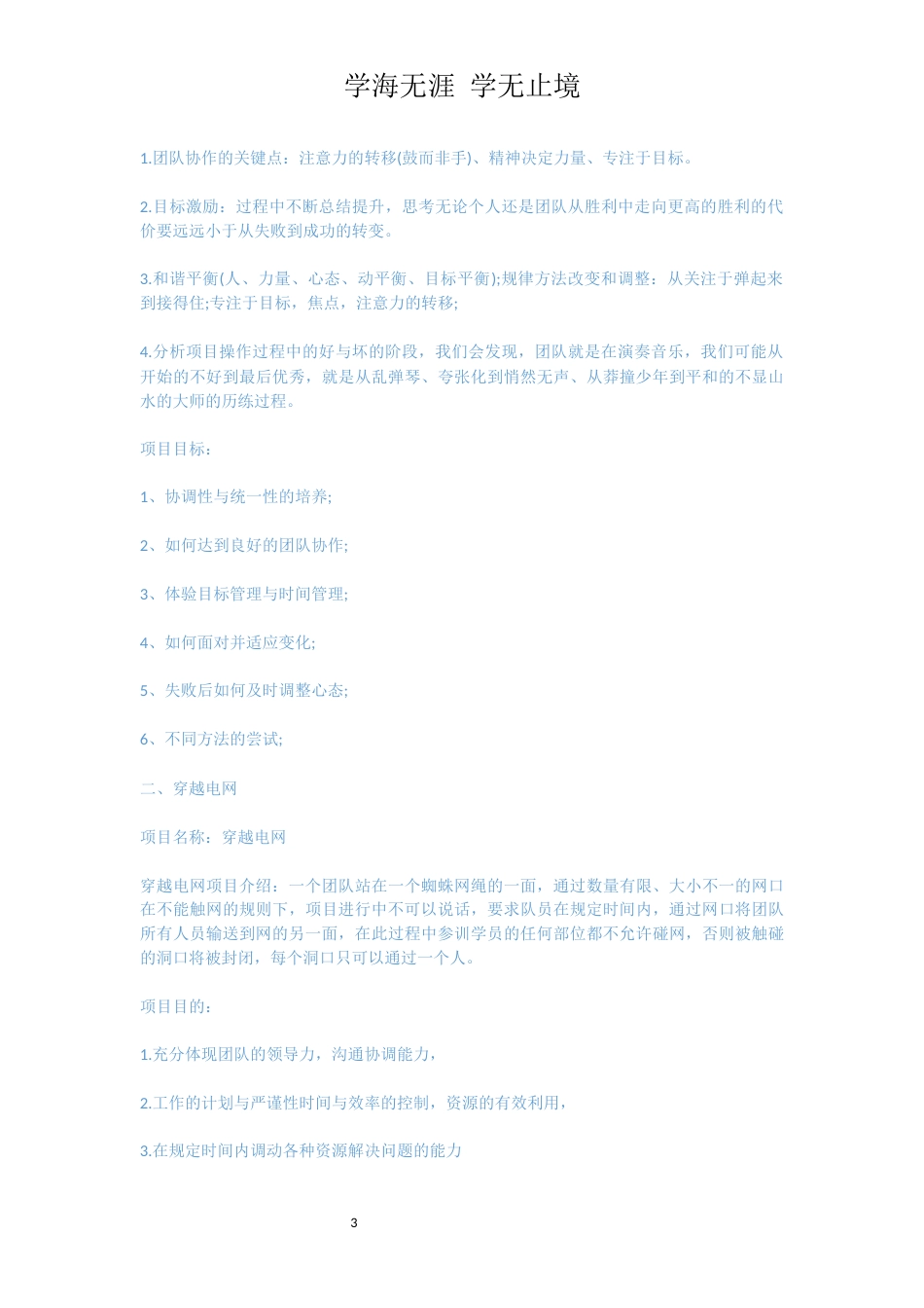 野外拓展项目4篇_第3页