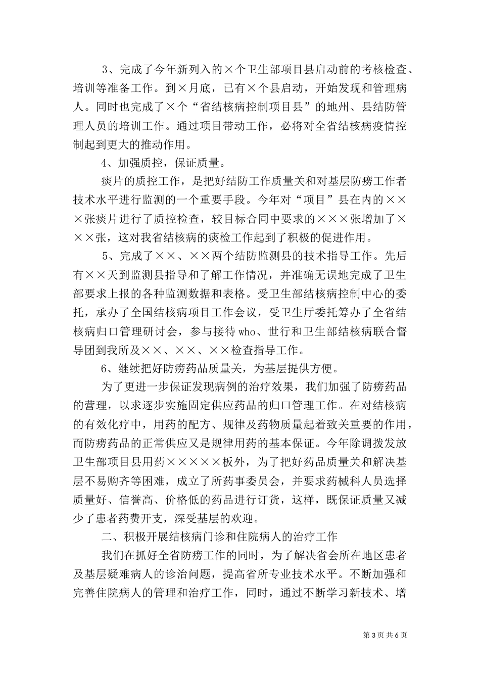 医疗卫生行业工作总结（二）_第3页
