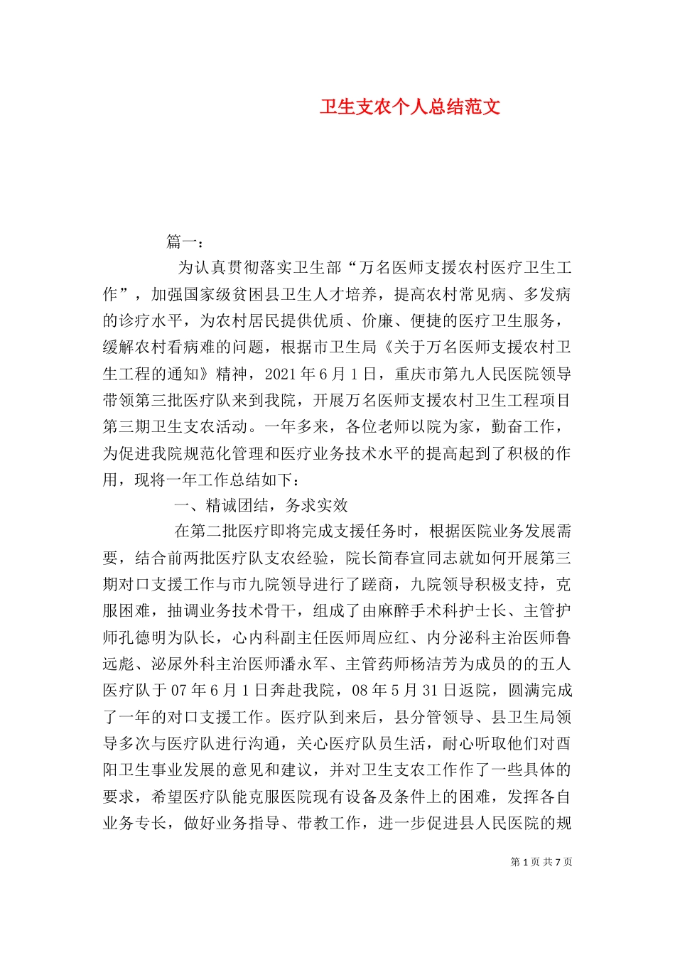 卫生支农个人总结范文_第1页