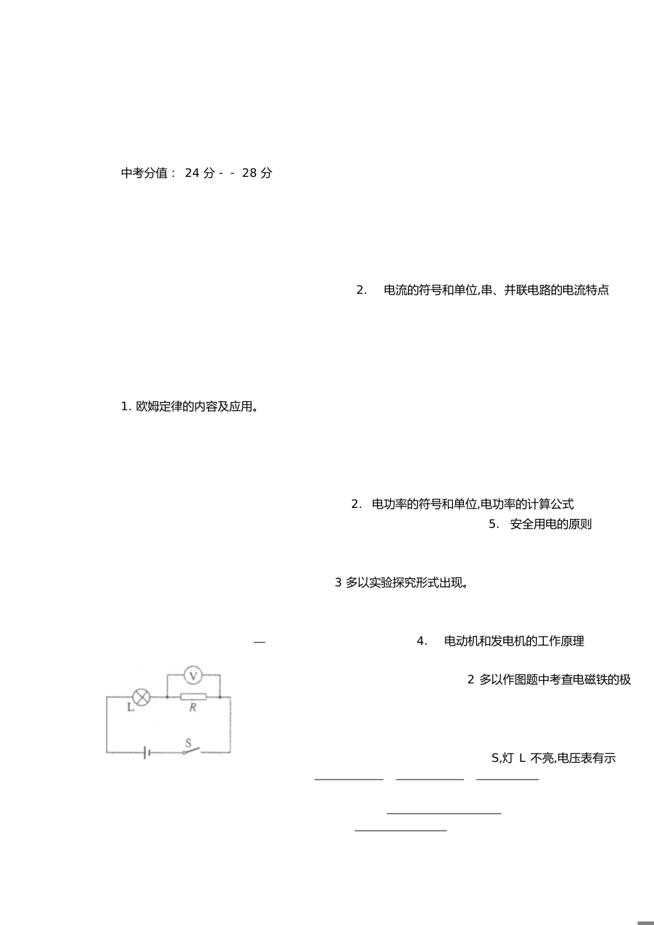 中考物理电学专题复习[共19页]_第1页