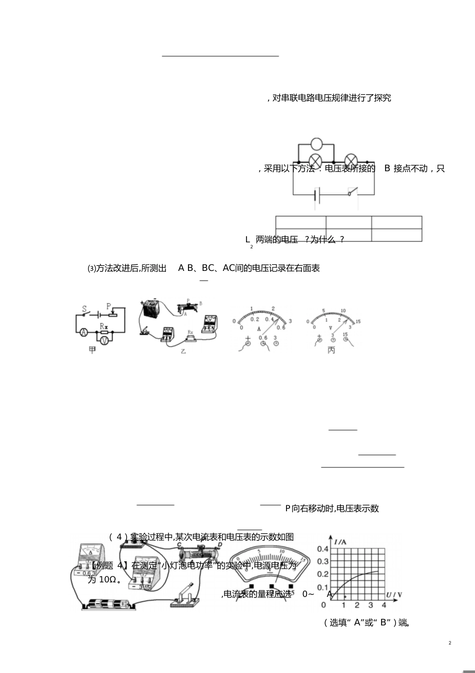 中考物理电学专题复习[共19页]_第2页