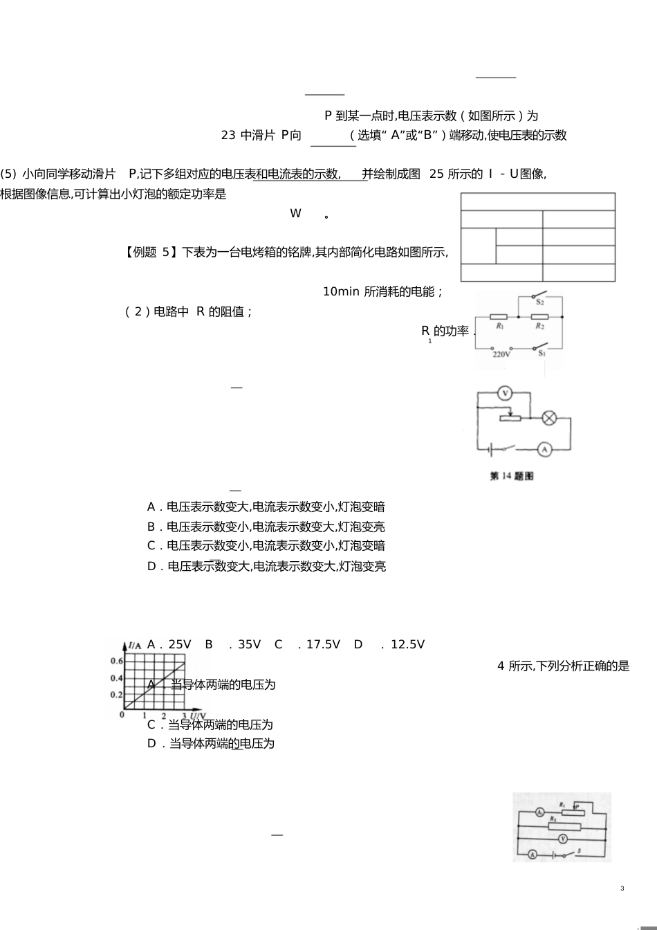 中考物理电学专题复习[共19页]_第3页