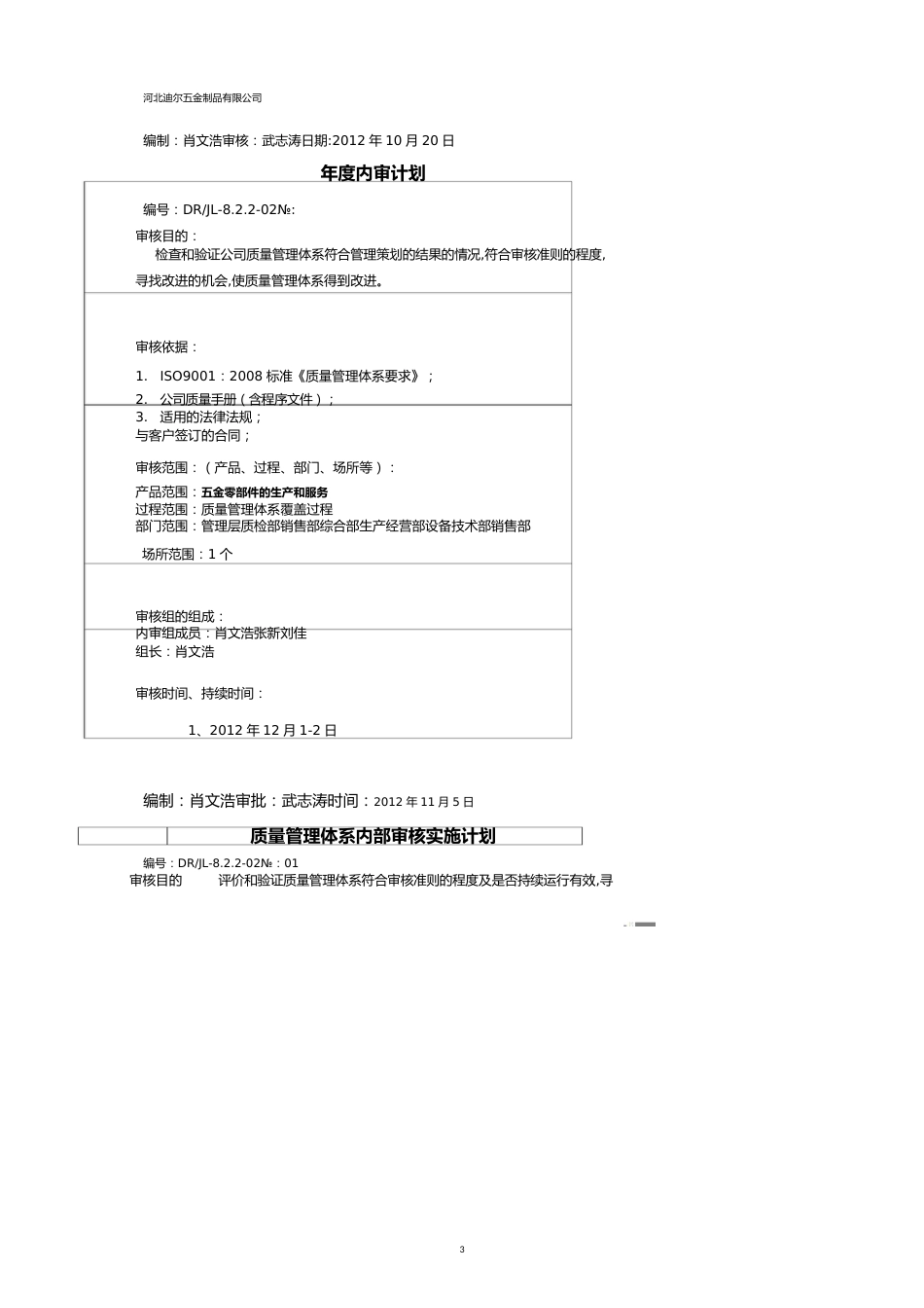 质量管理体系认证内审讲义_第3页