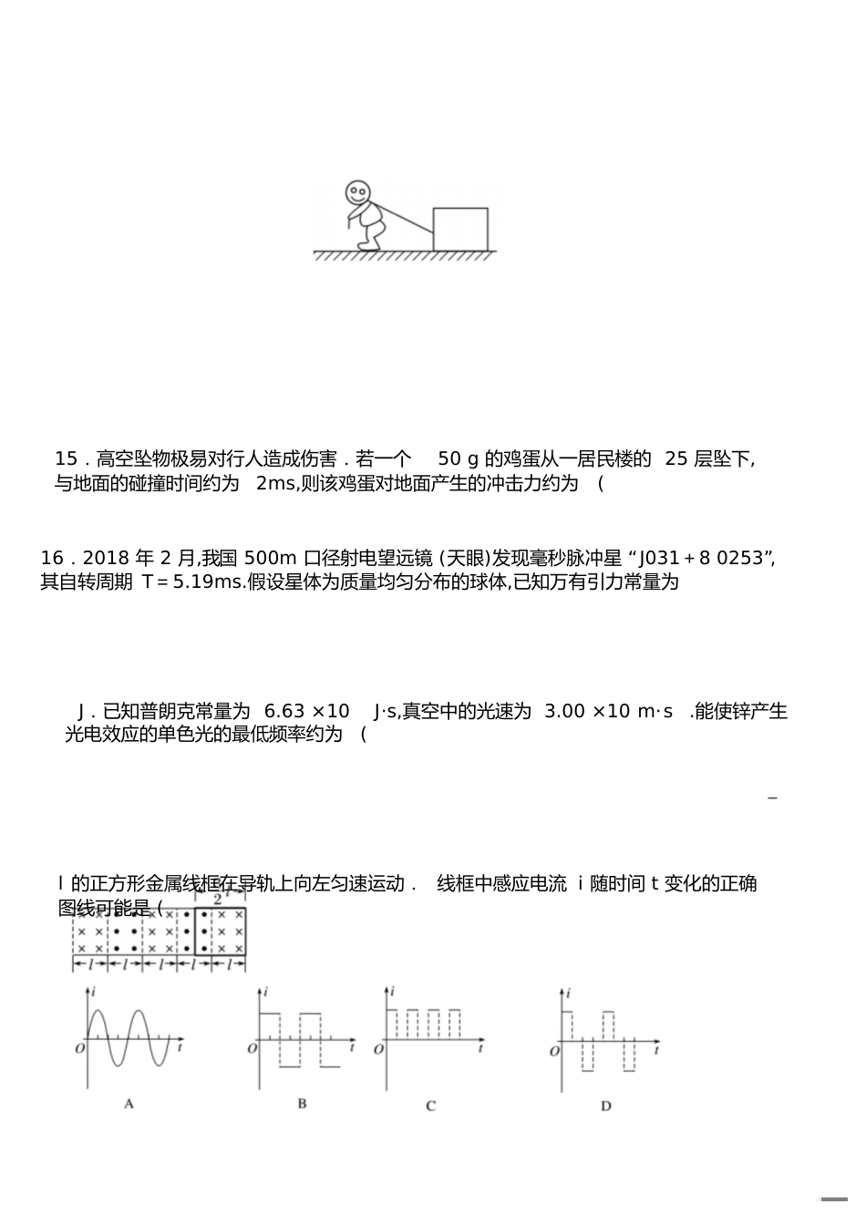 物理2018年高考真题全国2卷解析版已排版[共11页]_第1页