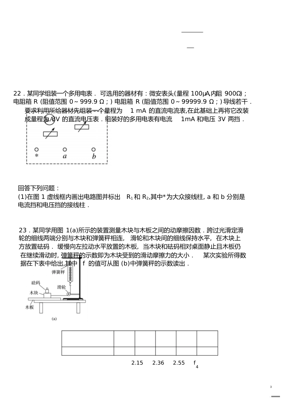 物理2018年高考真题全国2卷解析版已排版[共11页]_第3页