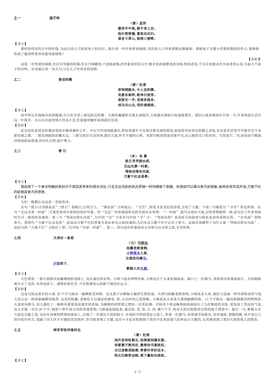 五六年级必背经典古诗集锦[共7页]_第1页