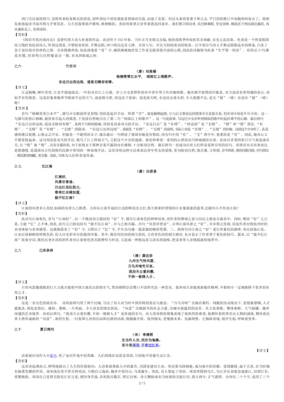 五六年级必背经典古诗集锦[共7页]_第2页