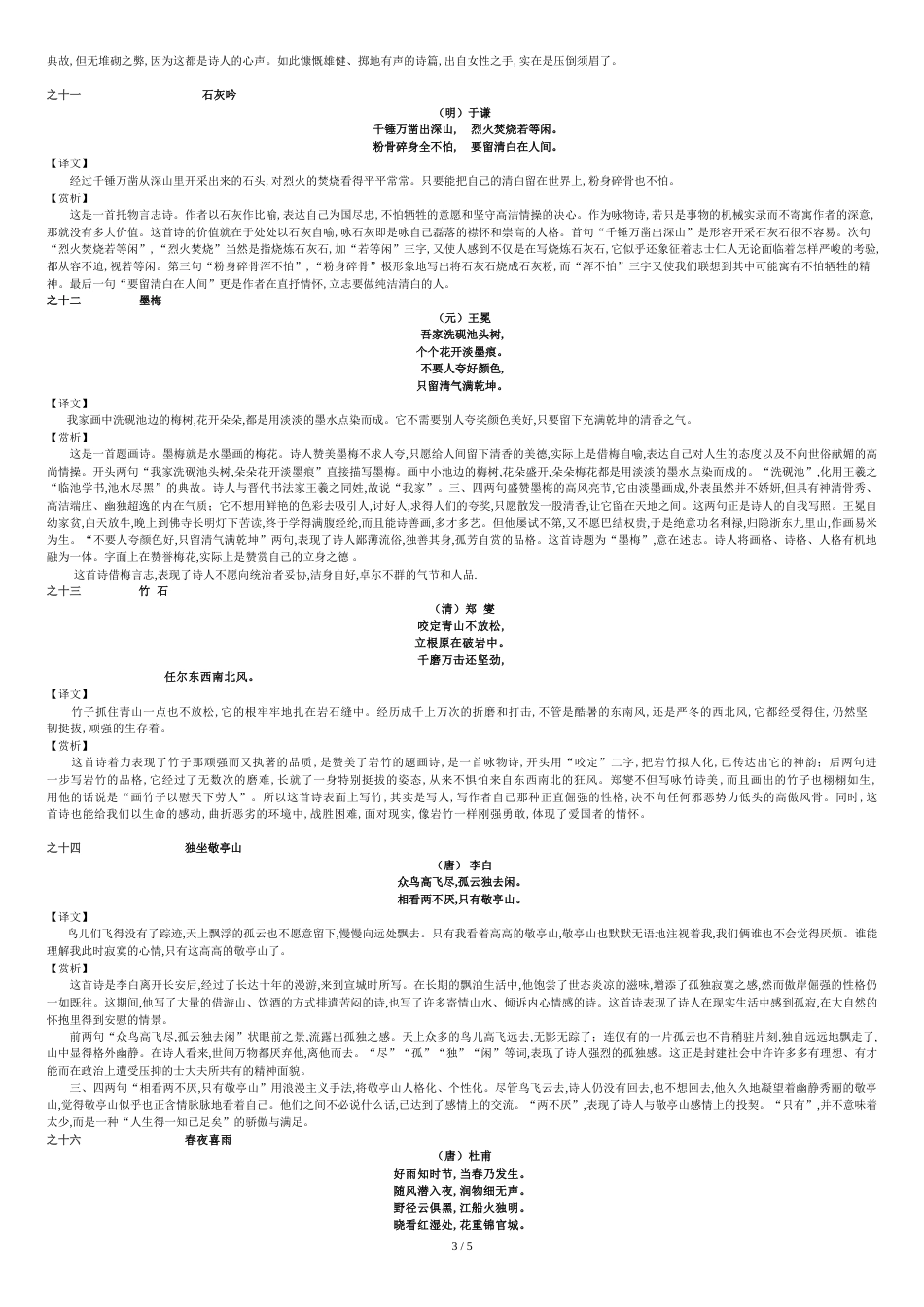 五六年级必背经典古诗集锦[共7页]_第3页