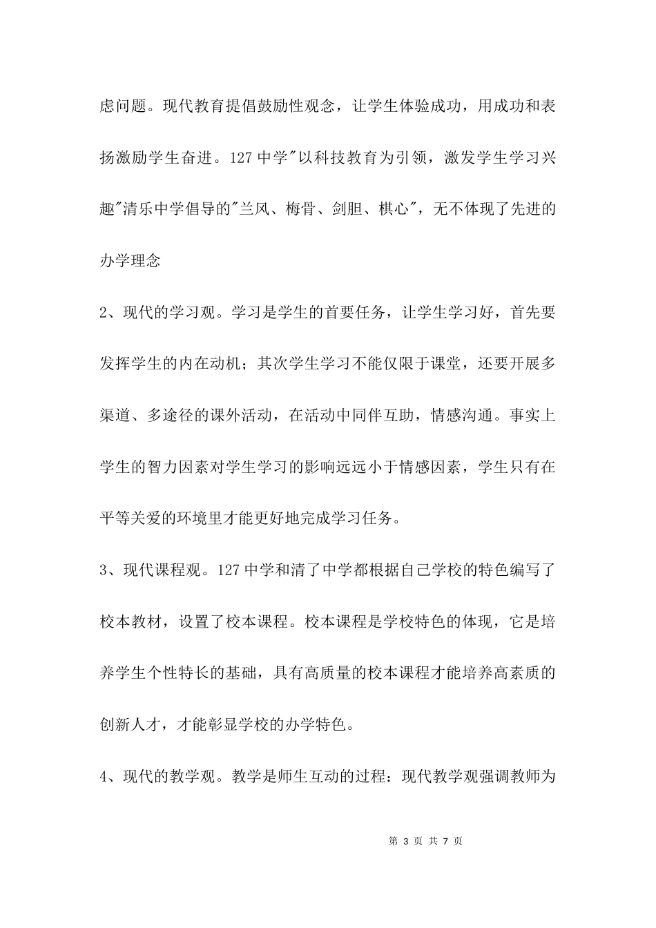 （精选）开展特色教育调研报告_第3页