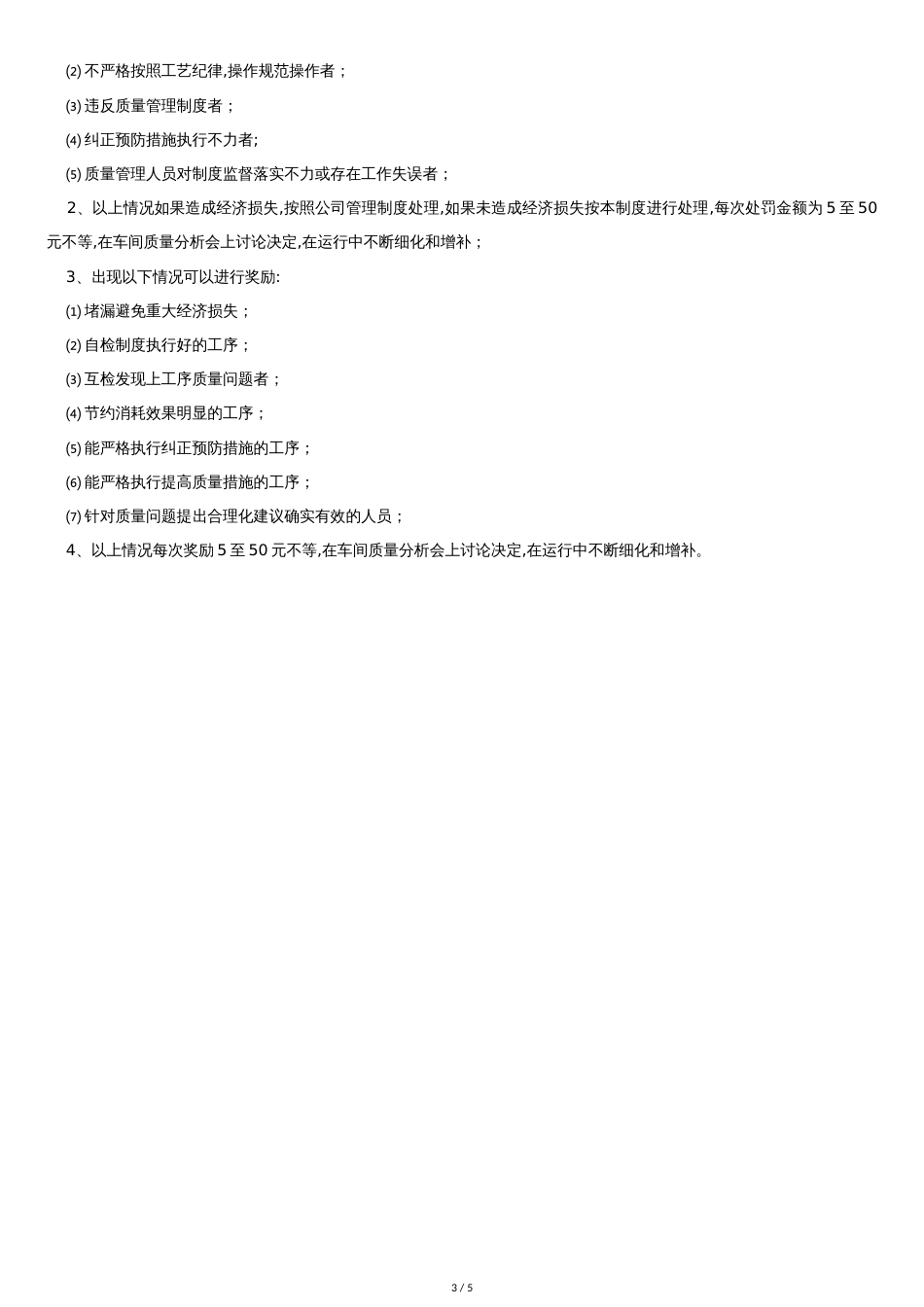 印刷车间质量管理制度[9页]_第3页
