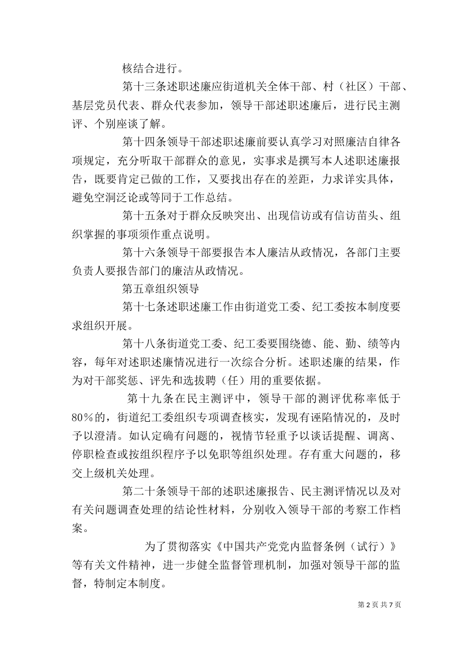 述职述廉制度（二）_第2页