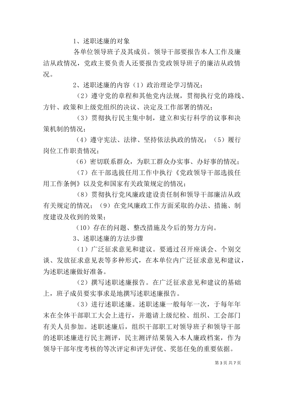述职述廉制度（二）_第3页