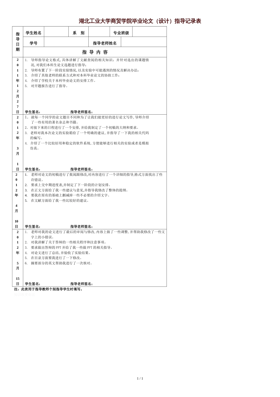指导记录表范本模板_第1页