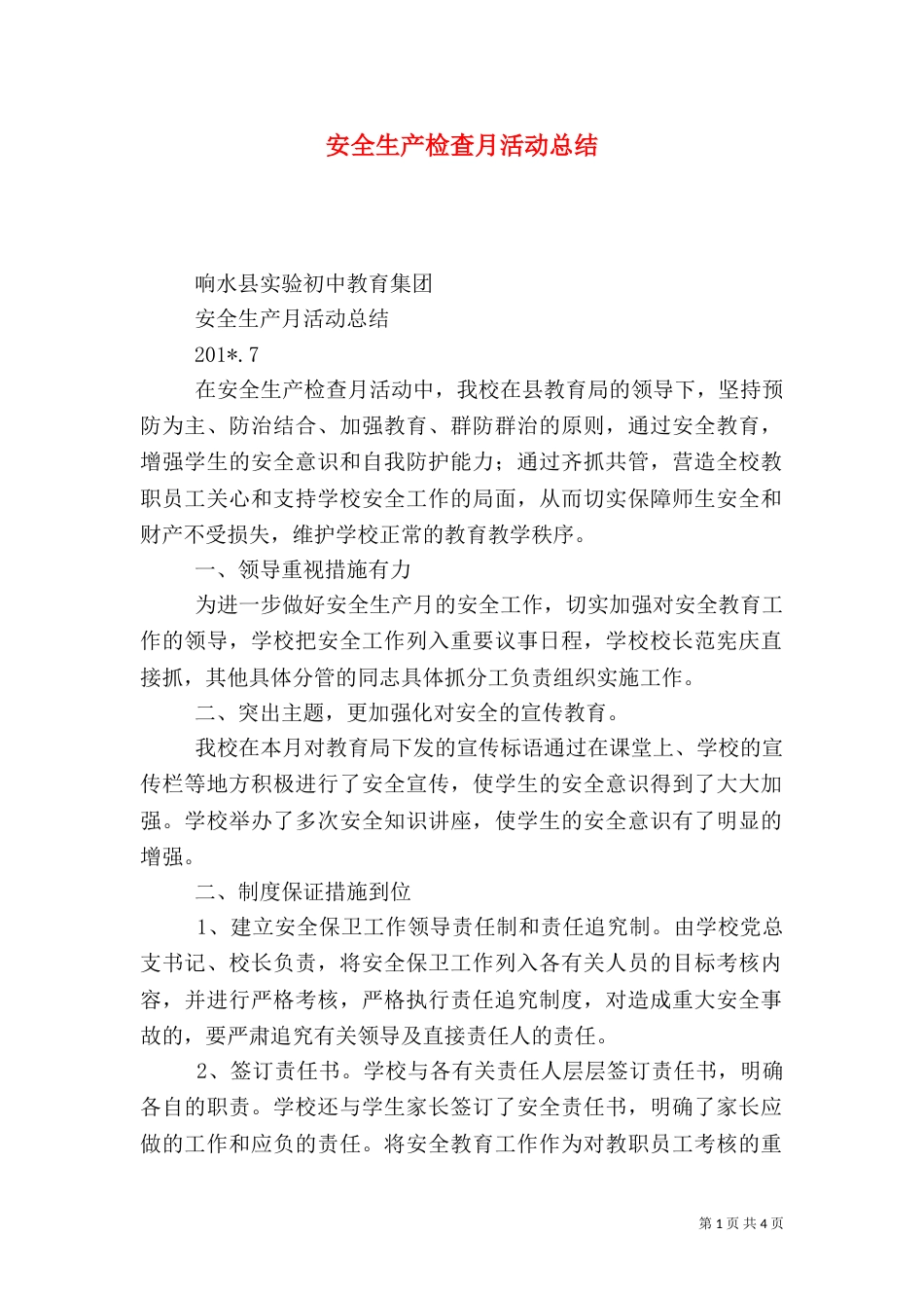 安全生产检查月活动总结_第1页