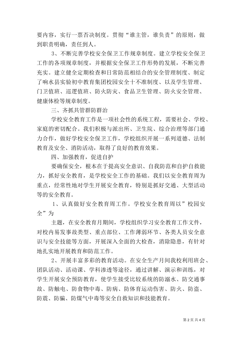 安全生产检查月活动总结_第2页