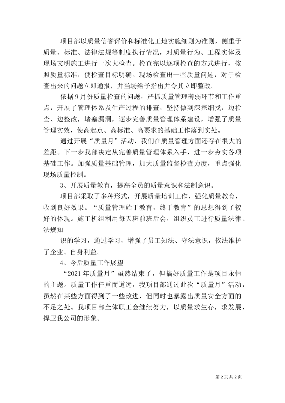 质量月活动总结（九）_第2页