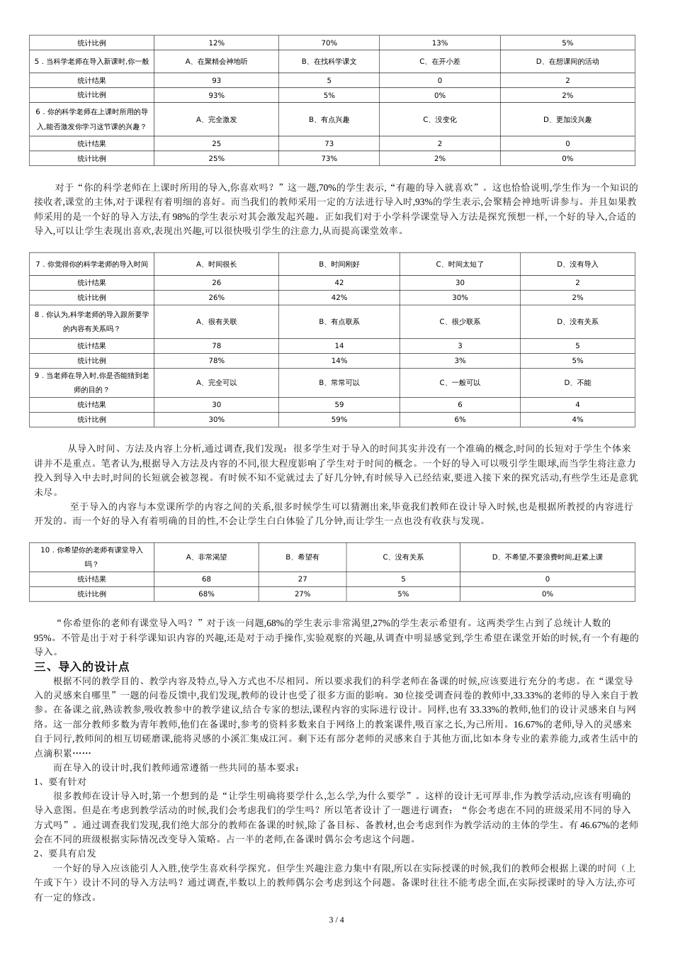 研而优则导小学科学课堂导入现状调查分析[共6页]_第3页