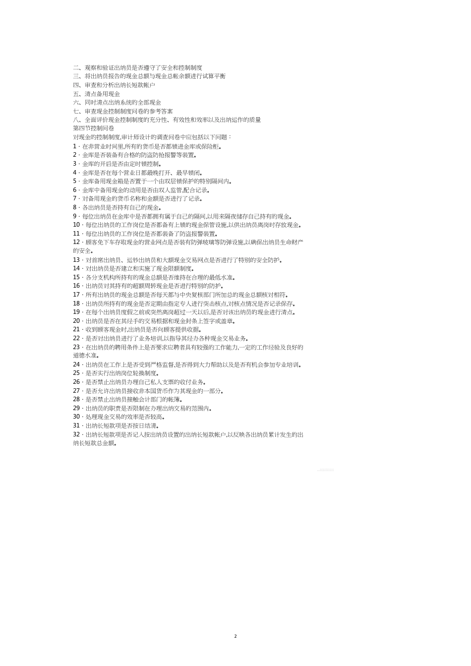 银行基本业务审计_第2页